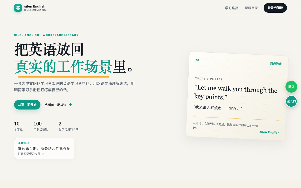 职场英语资料库的学习路径与场景学习首页